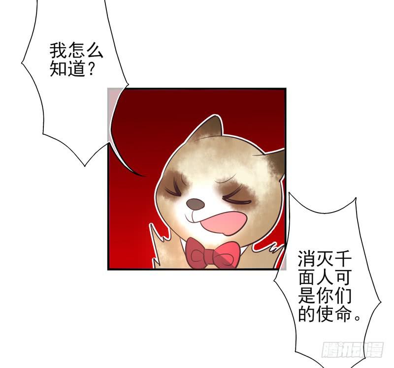 《面具屋》第71话密锁面具02 第7页