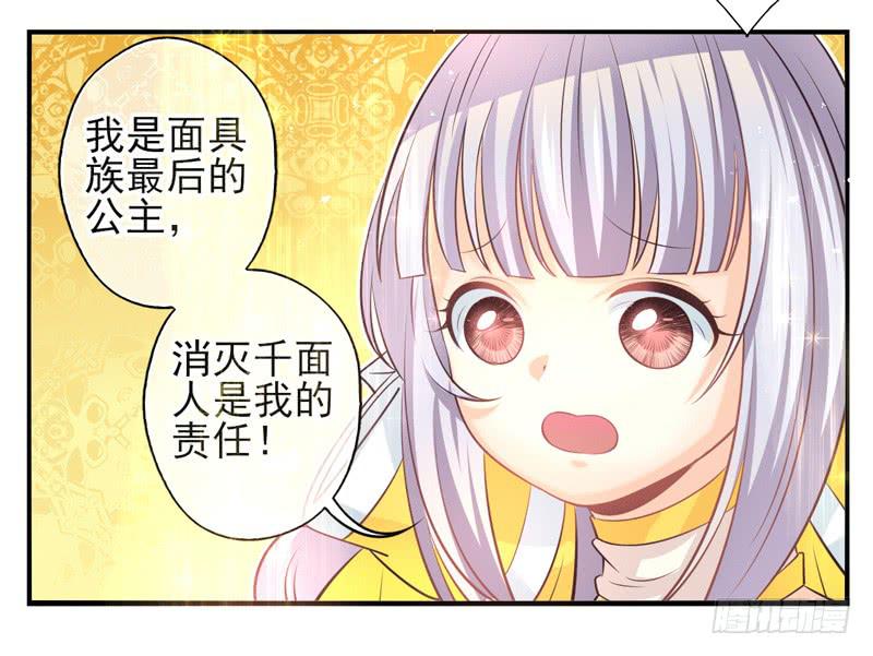 《面具屋》第71话密锁面具02 第8页