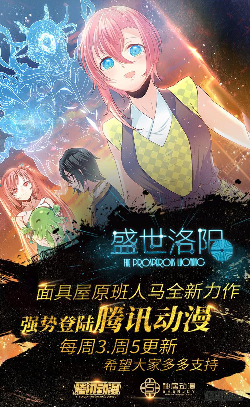 《面具屋》新作宣传！ 第1页