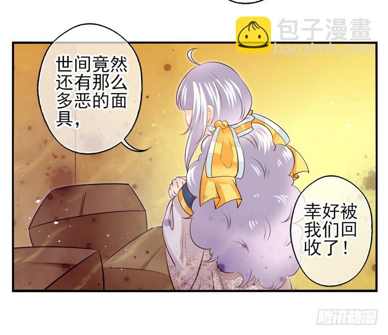 《面具屋》第73话完结篇 第10页