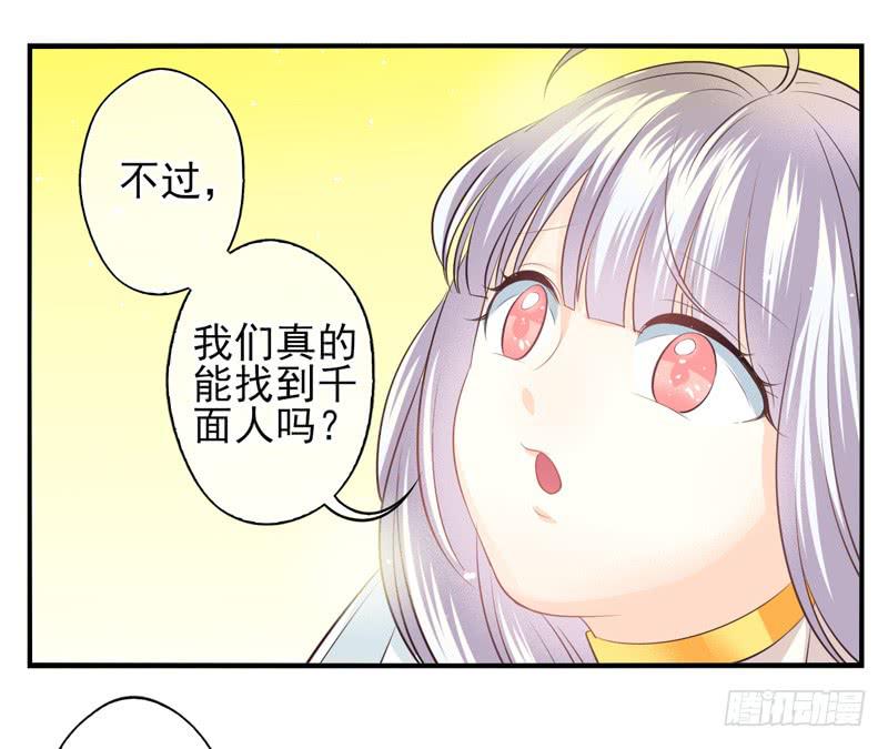 《面具屋》第73话完结篇 第12页