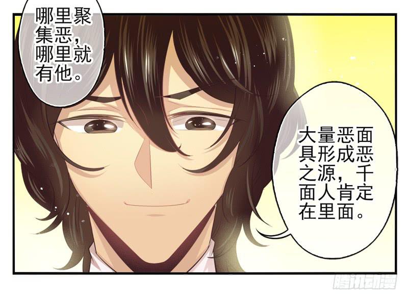 《面具屋》第73话完结篇 第13页