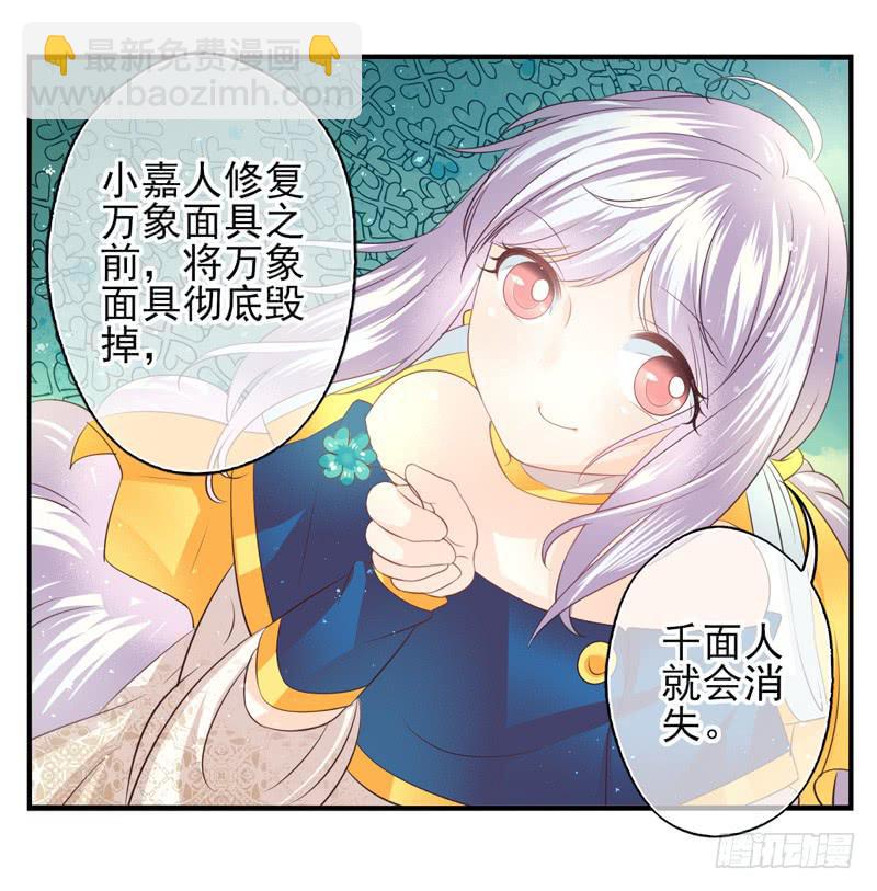 《面具屋》第73话完结篇 第30页