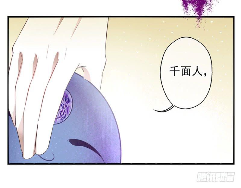 《面具屋》第73话完结篇 第42页