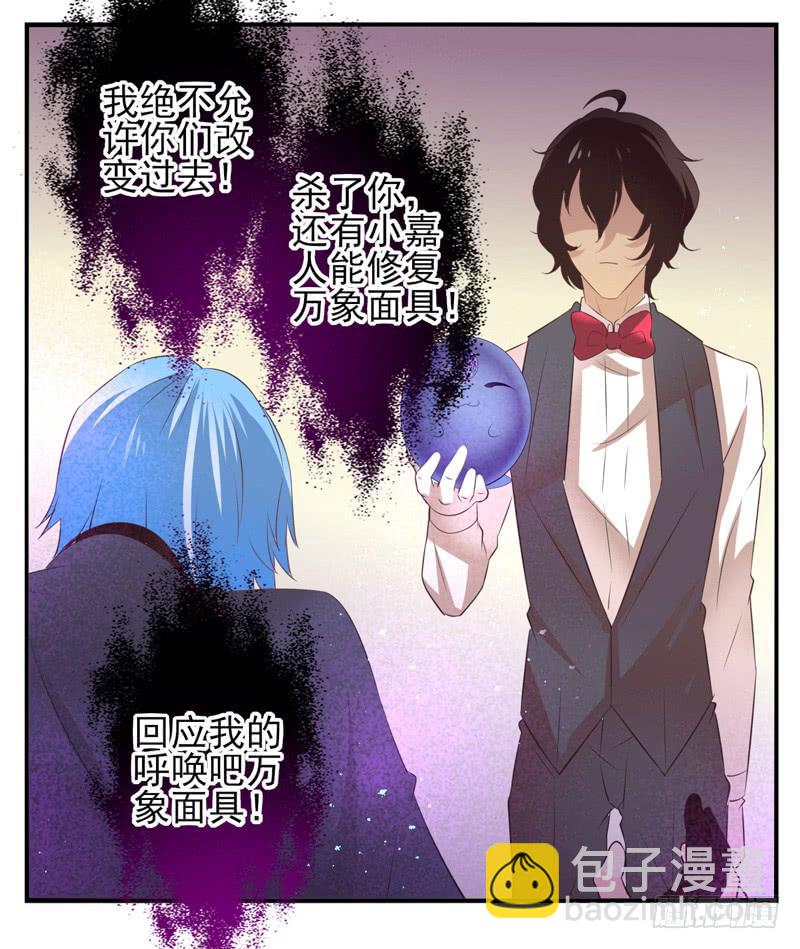 《面具屋》第73话完结篇 第44页