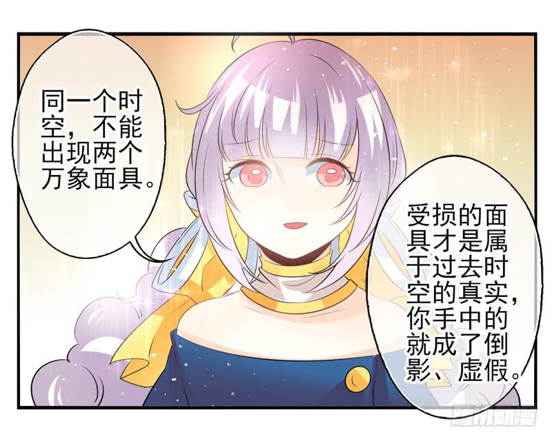 《面具屋》第73话完结篇 第46页