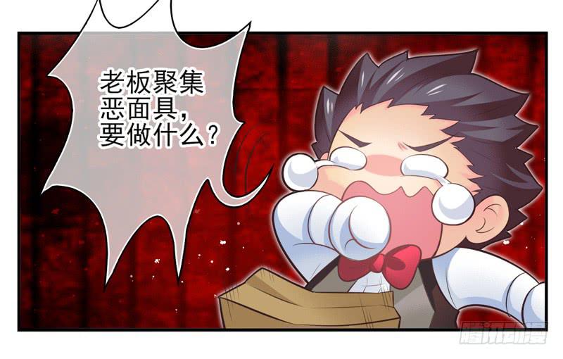 《面具屋》第73话完结篇 第4页