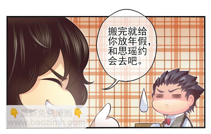 《面具屋》第73话完结篇 第5页