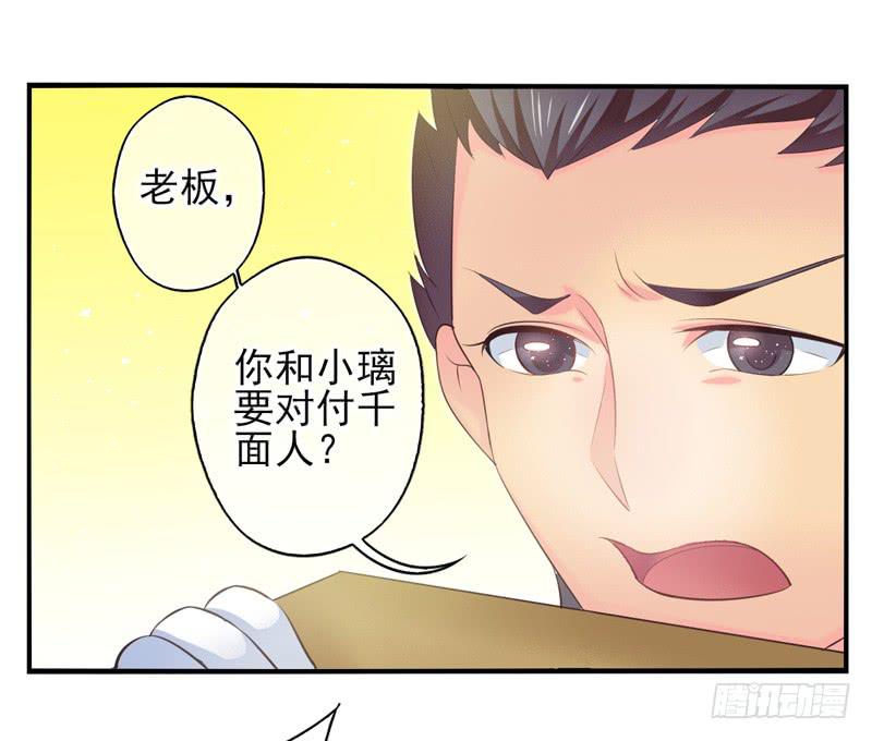 《面具屋》第73话完结篇 第6页