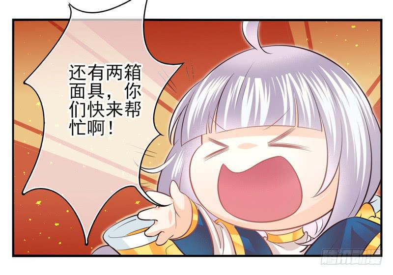 《面具屋》第73话完结篇 第7页