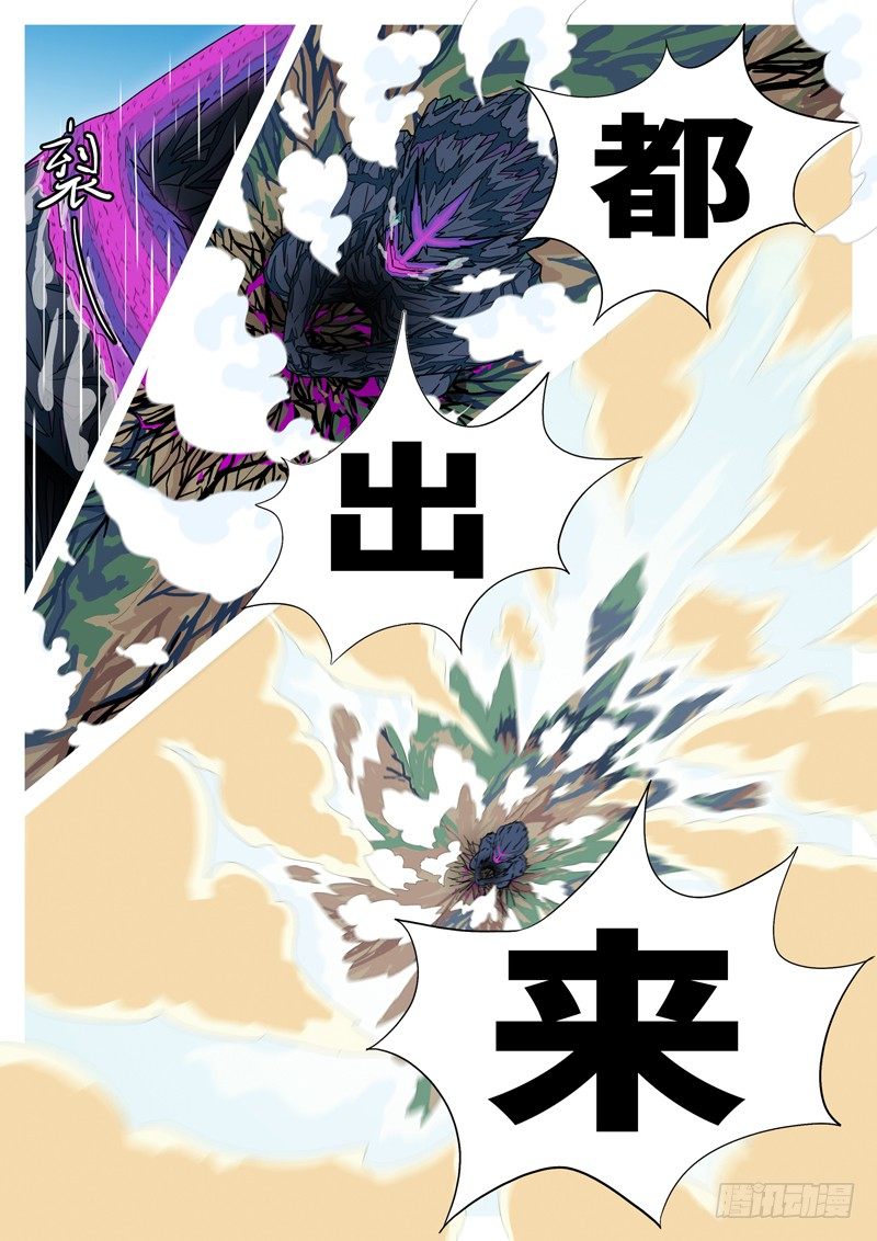《万妖王页漫版》第二回 封 第11页