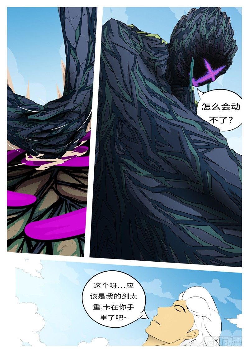 《万妖王页漫版》第二回 封 第7页