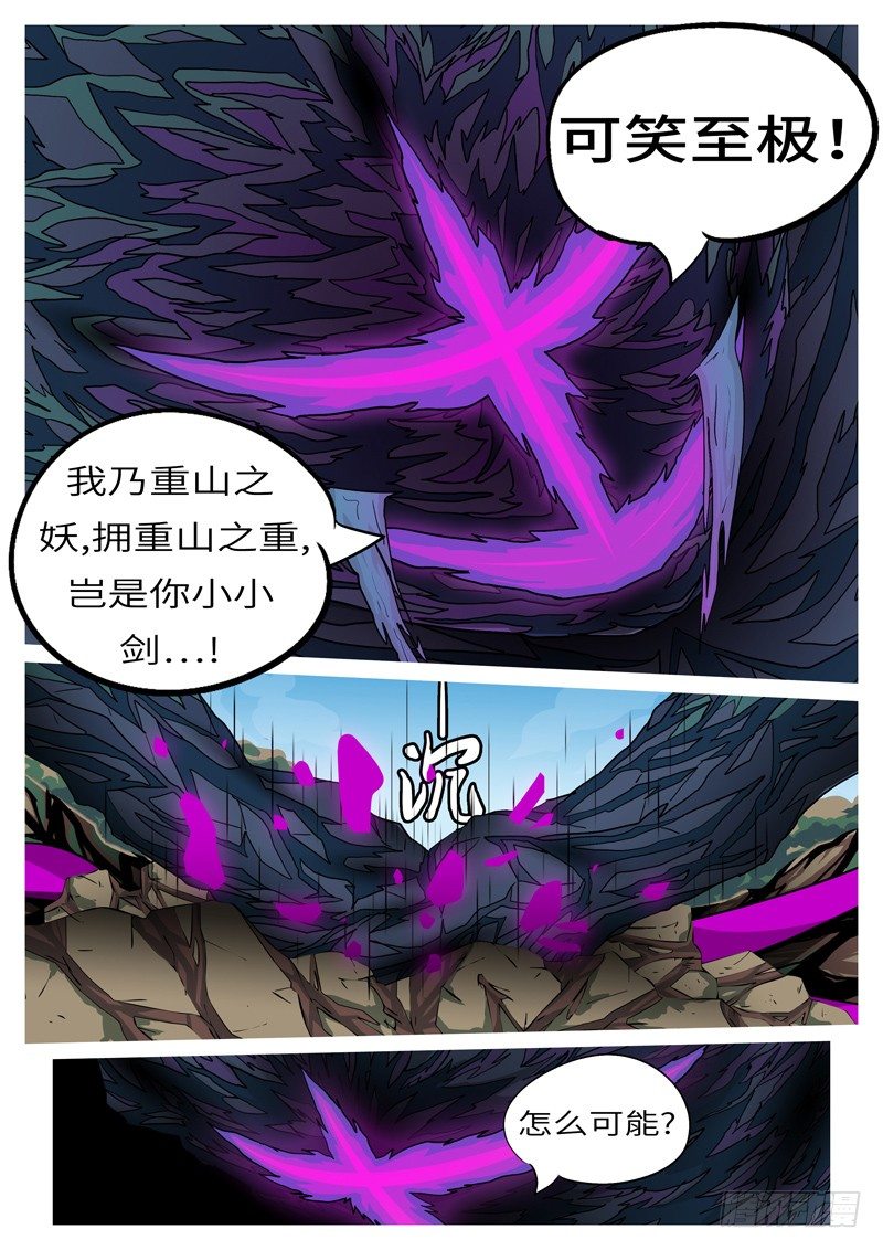 《万妖王页漫版》第二回 封 第8页