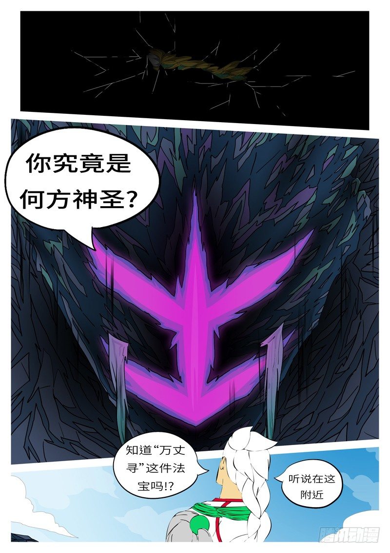 《万妖王页漫版》第二回 封 第9页