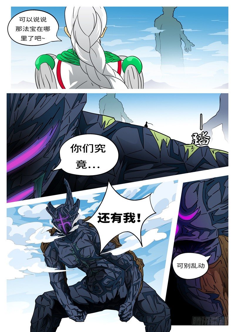《万妖王页漫版》第四回 说 第10页
