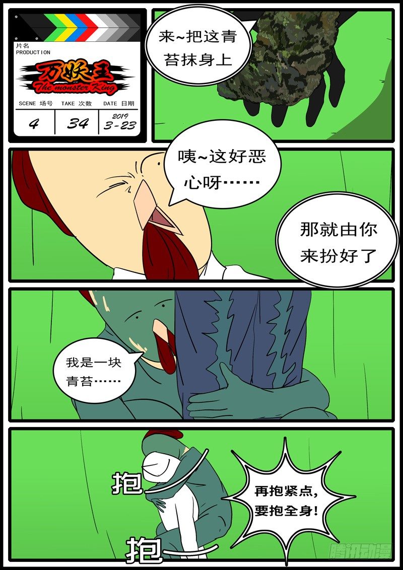《万妖王页漫版》第四回 说 第12页