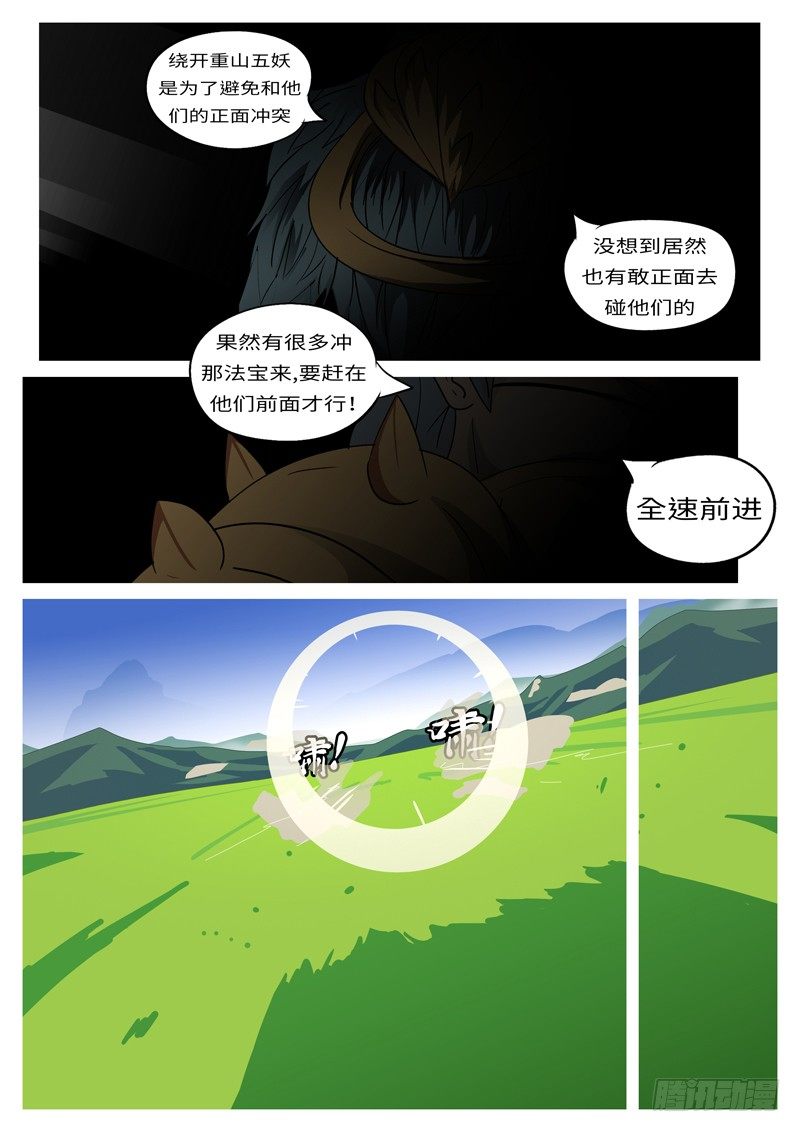 《万妖王页漫版》第四回 说 第3页