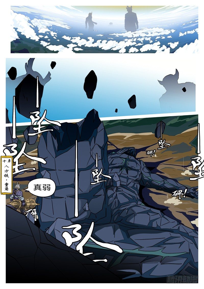 《万妖王页漫版》第四回 说 第4页