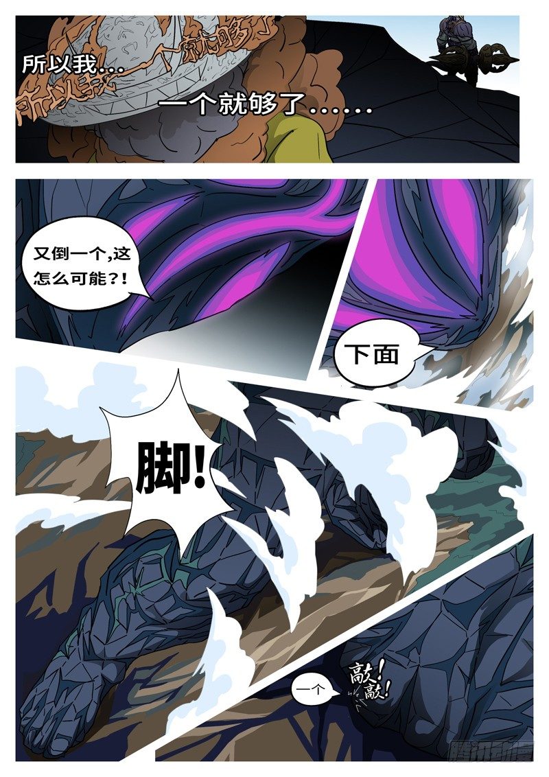 《万妖王页漫版》第四回 说 第5页