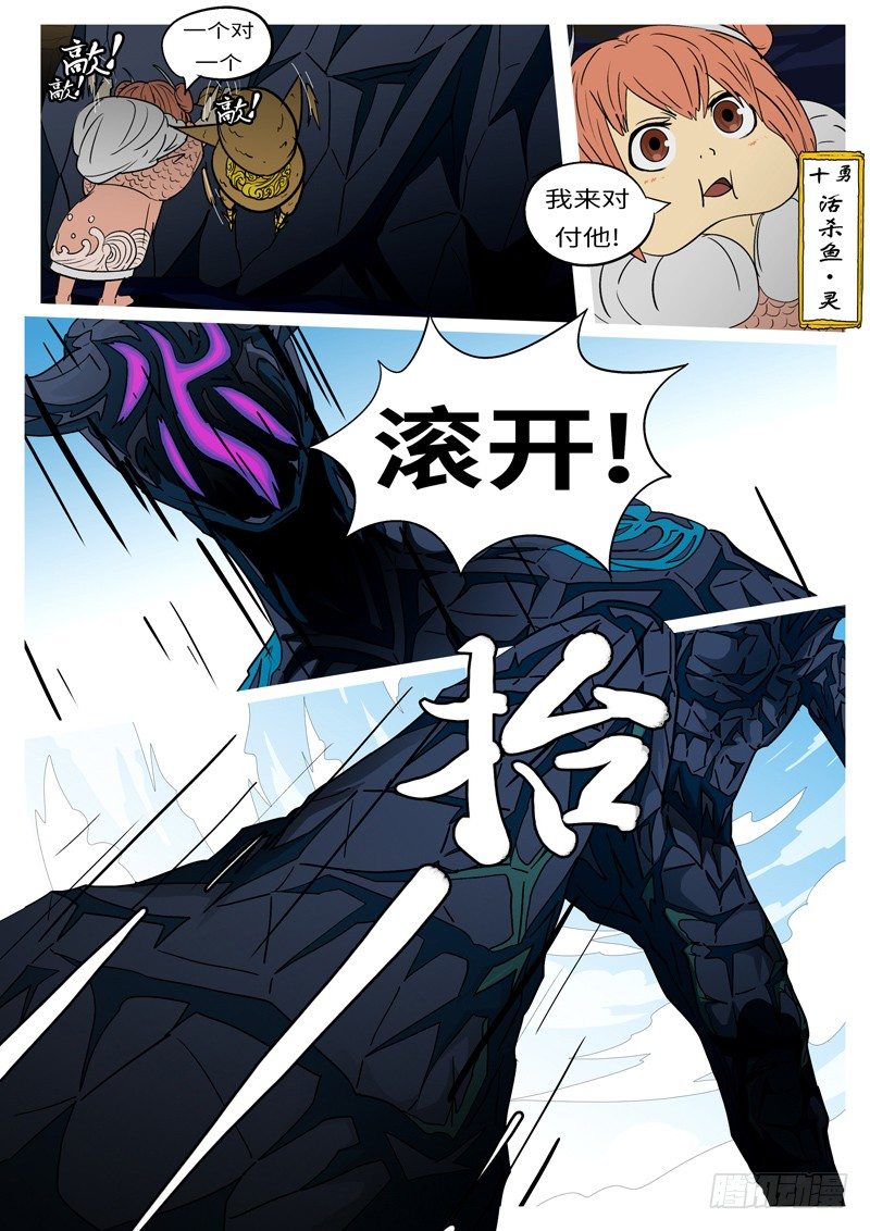 《万妖王页漫版》第四回 说 第6页