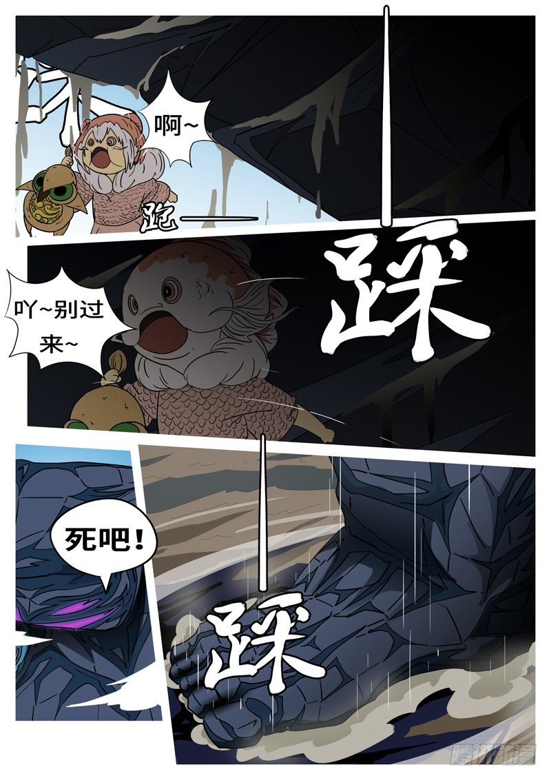 《万妖王页漫版》第四回 说 第7页
