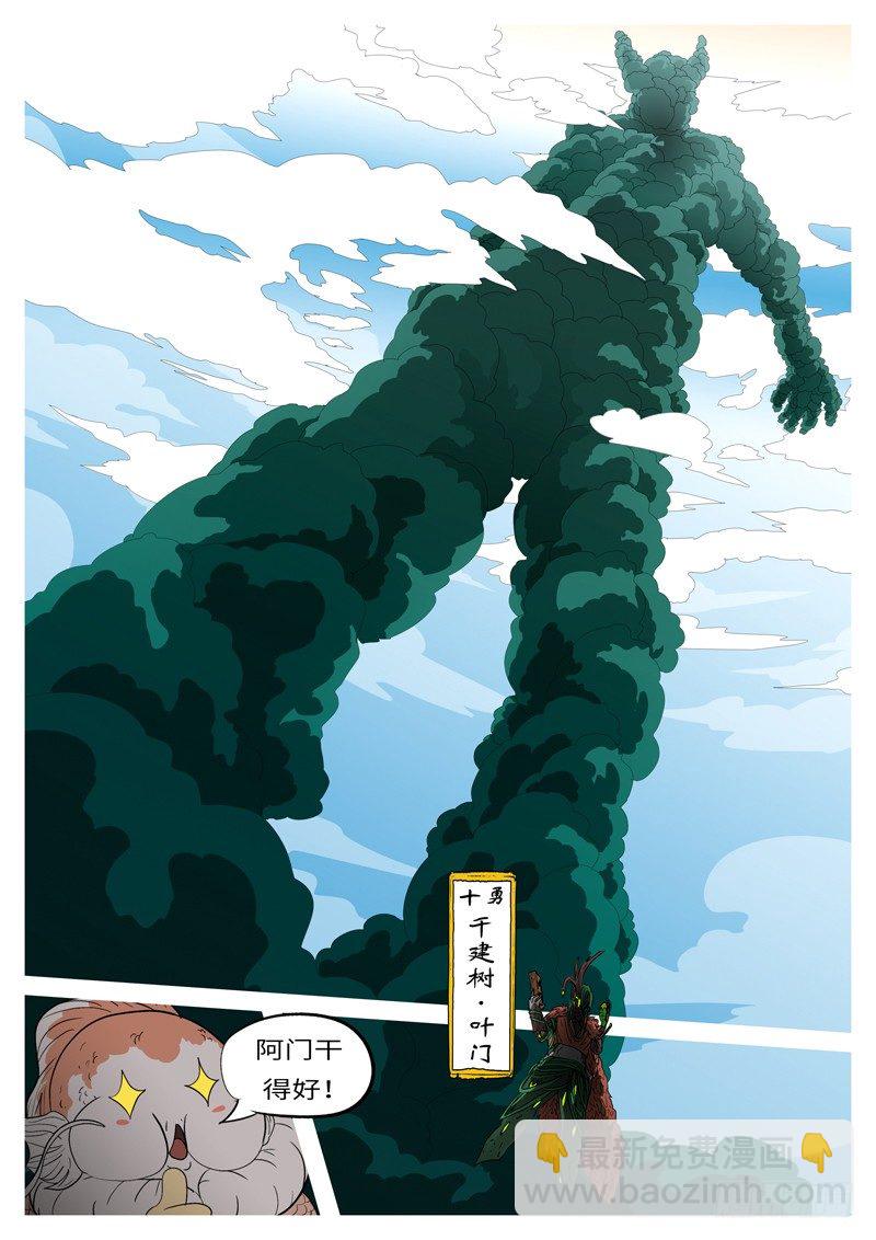 《万妖王页漫版》第四回 说 第9页