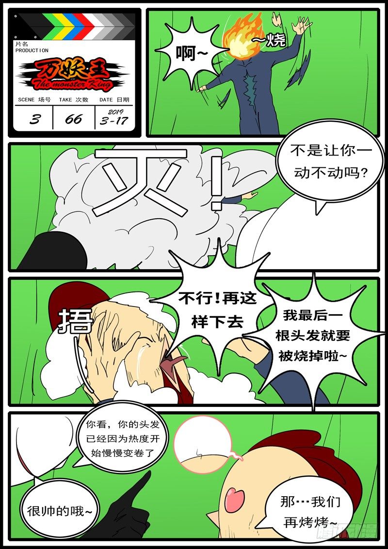 《万妖王页漫版》第三回 弱 第11页