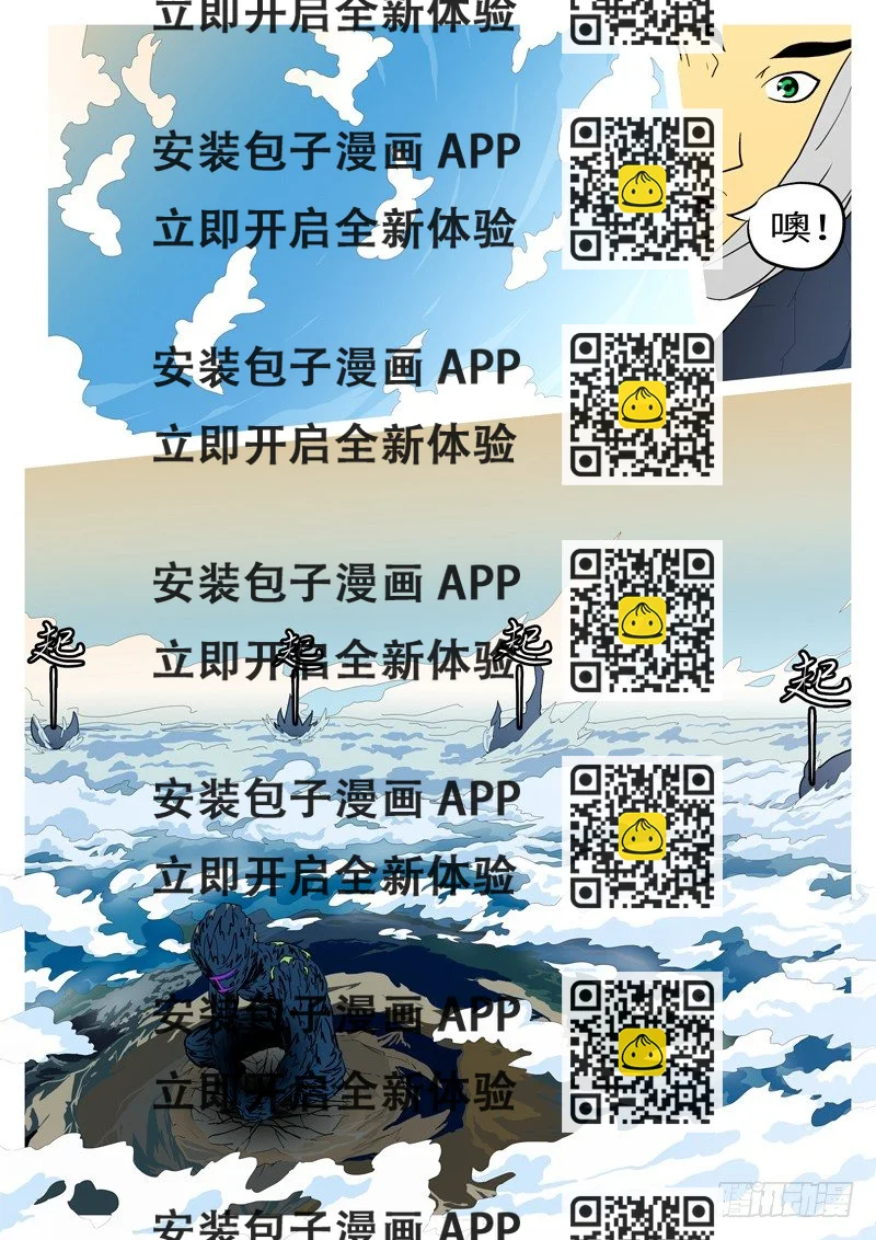 《万妖王页漫版》第三回 弱 第2页