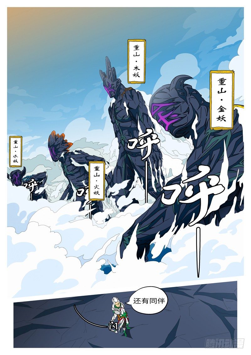 《万妖王页漫版》第三回 弱 第3页