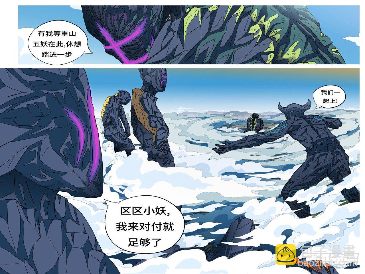 《万妖王页漫版》第三回 弱 第4页
