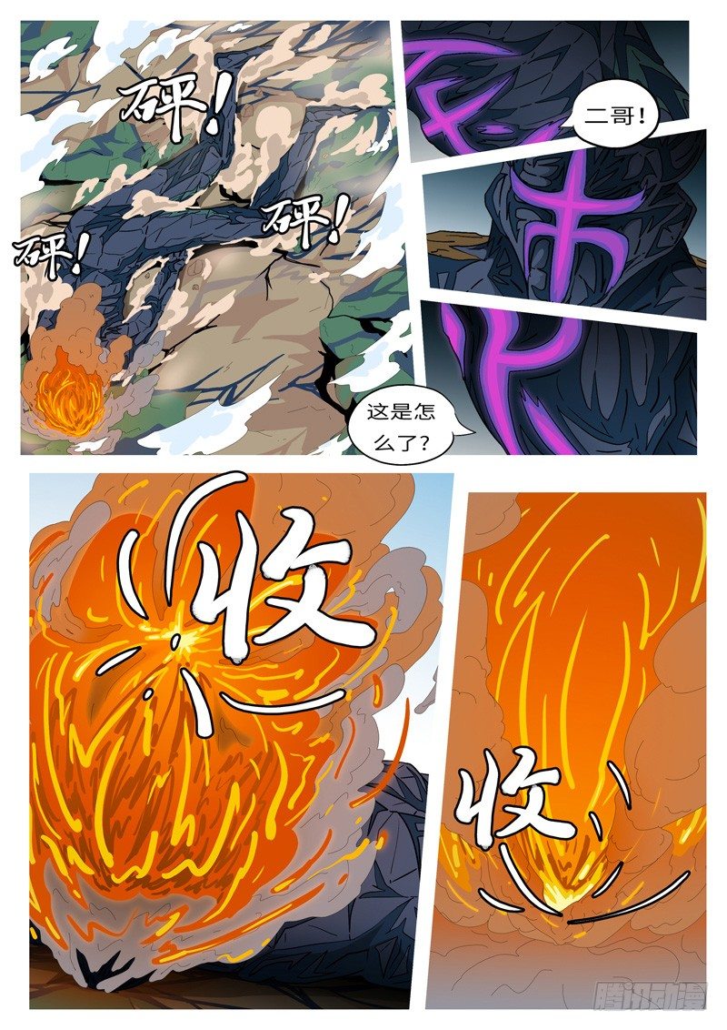《万妖王页漫版》第三回 弱 第7页