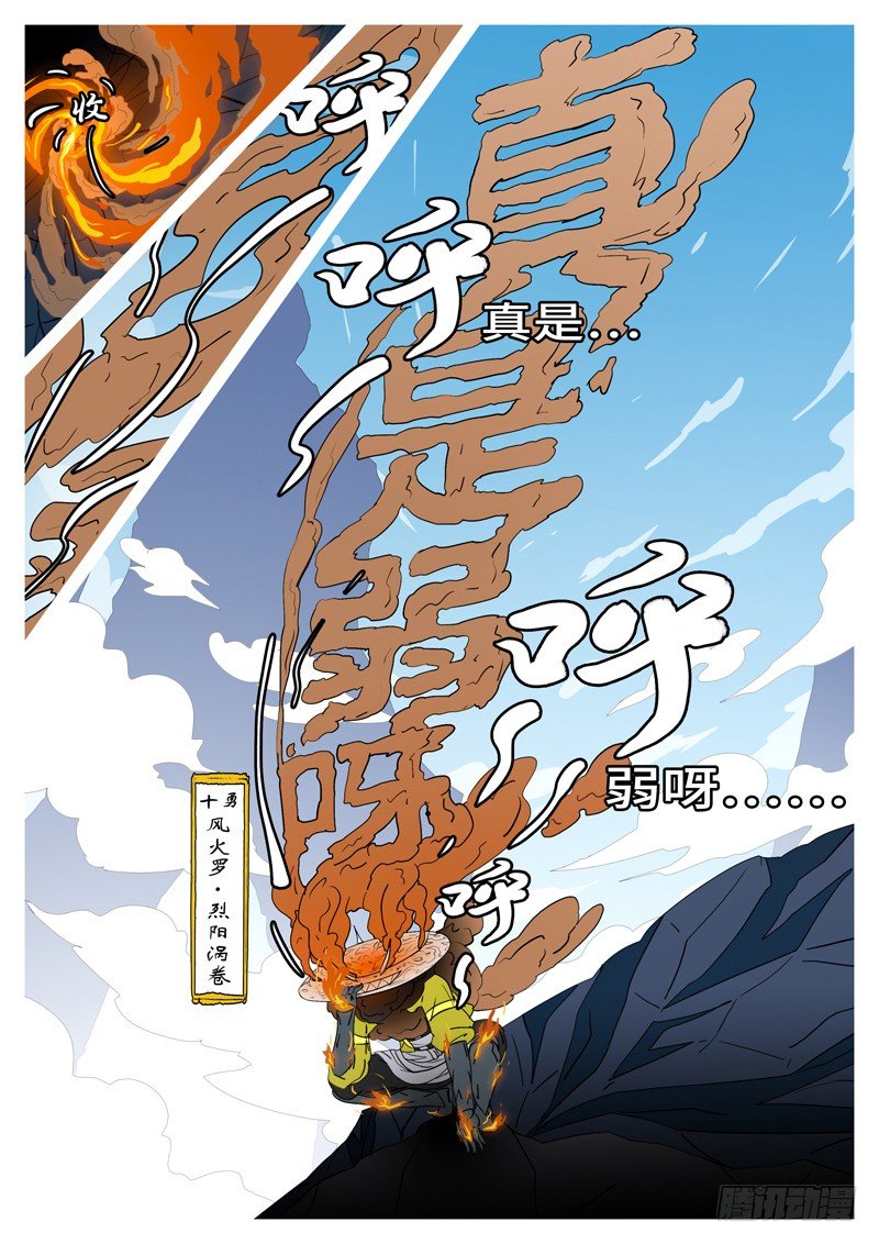 《万妖王页漫版》第三回 弱 第8页