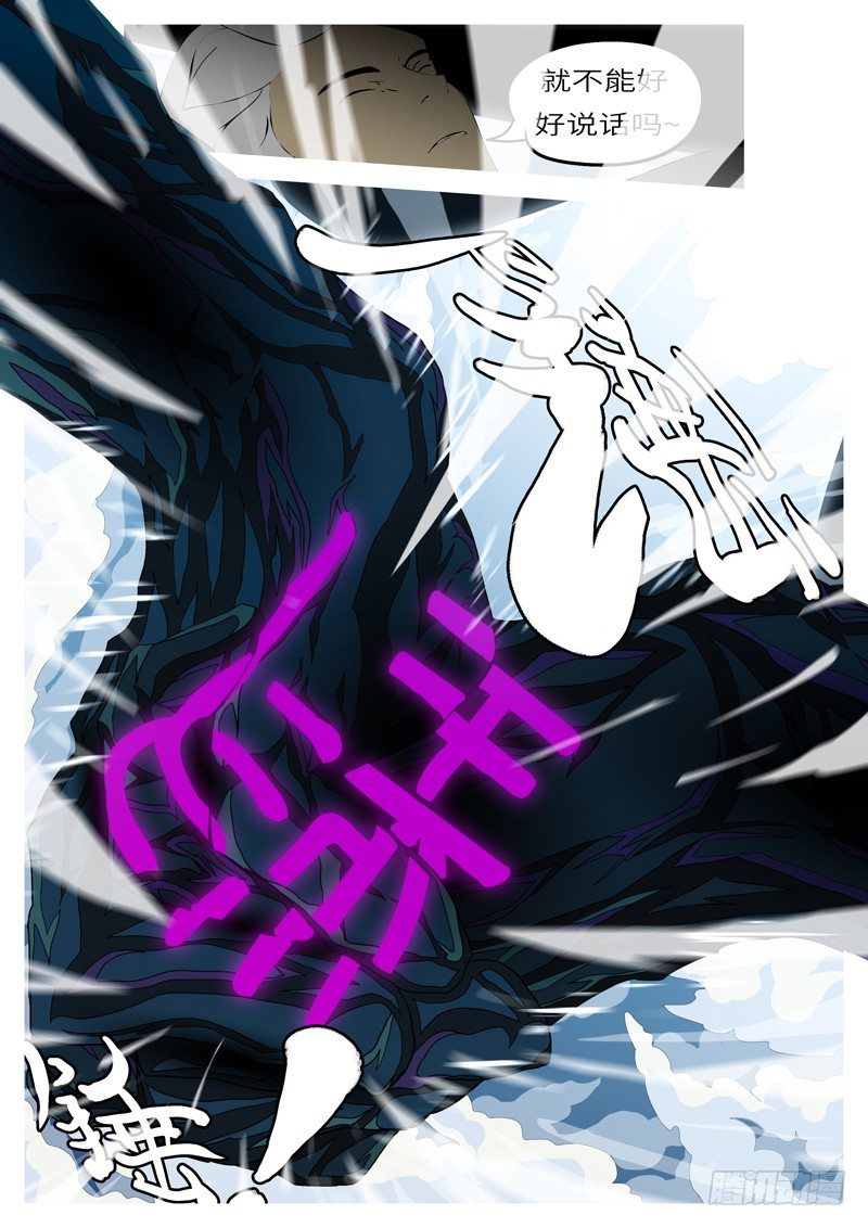 《万妖王页漫版》第一回 归 第11页