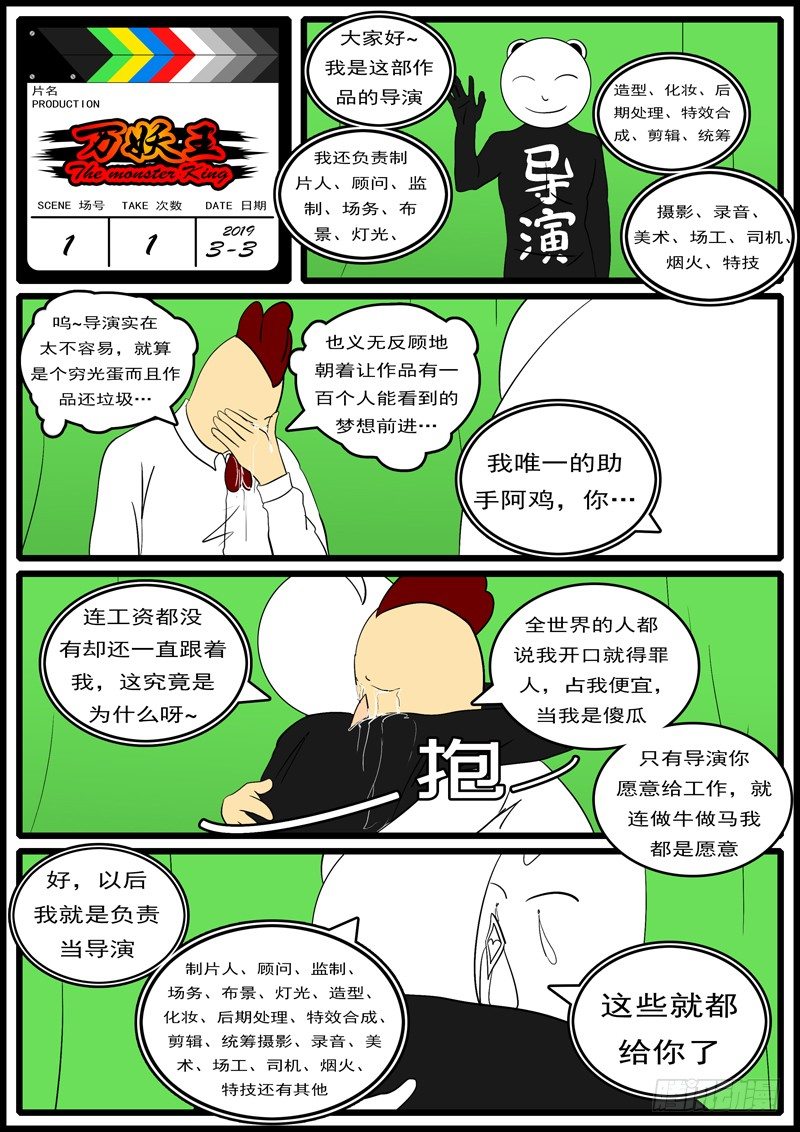 《万妖王页漫版》第一回 归 第12页