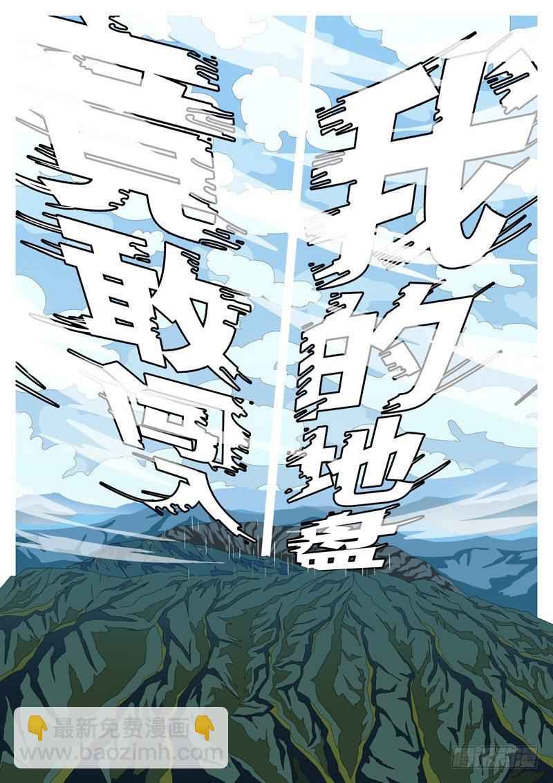 《万妖王页漫版》第一回 归 第2页