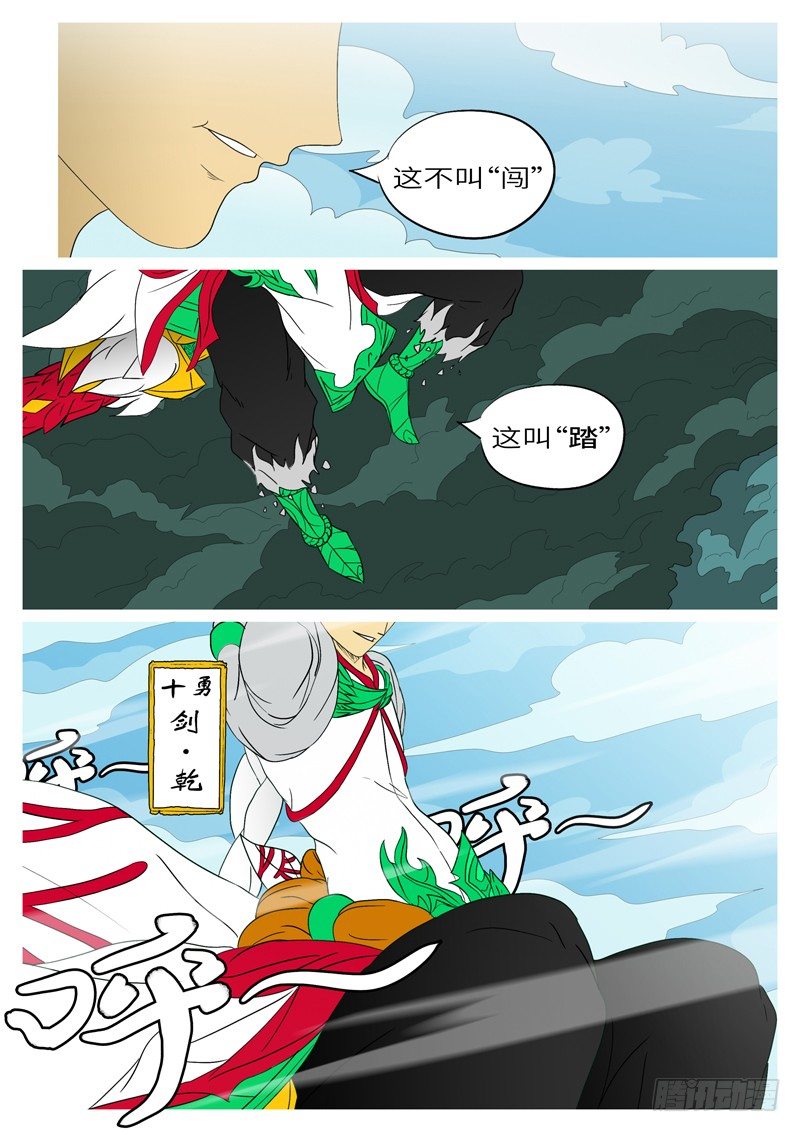 《万妖王页漫版》第一回 归 第3页