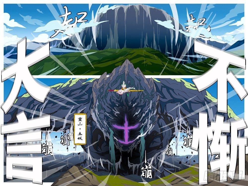 《万妖王页漫版》第一回 归 第4页