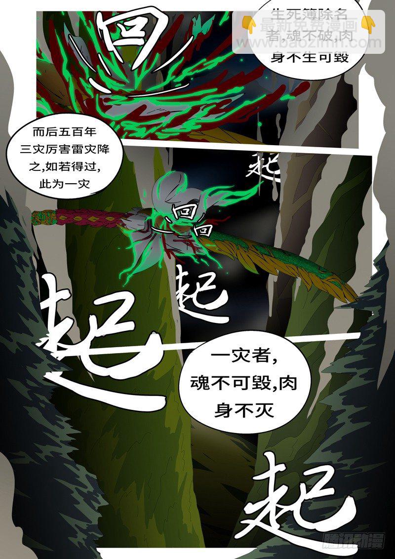 《万妖王页漫版》第一回 归 第8页