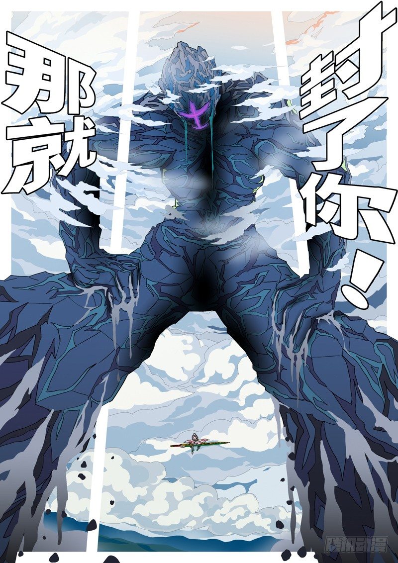 《万妖王页漫版》第一回 归 第9页