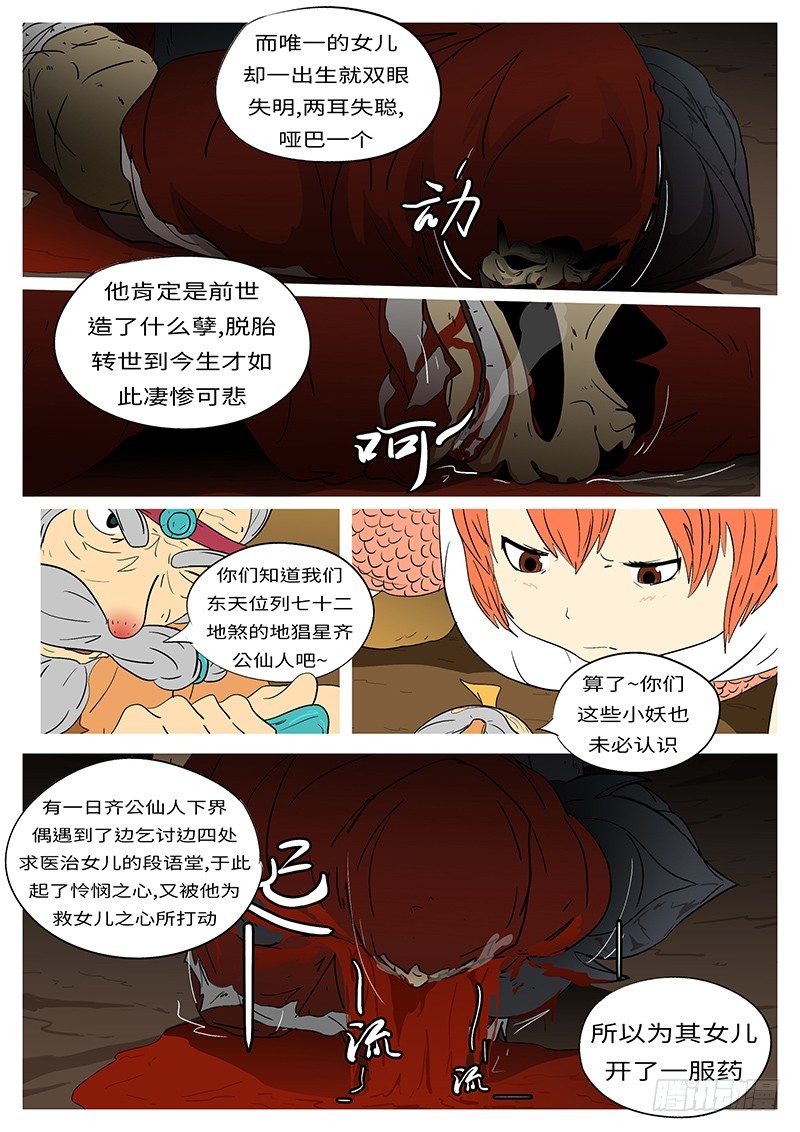 《万妖王页漫版》第六回 圈 第10页
