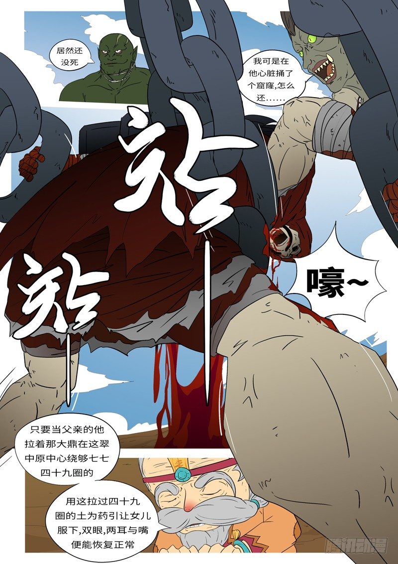 《万妖王页漫版》第六回 圈 第11页
