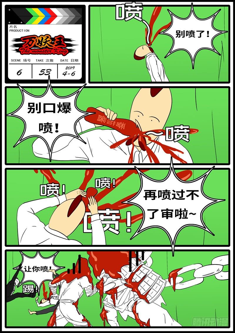 《万妖王页漫版》第六回 圈 第12页