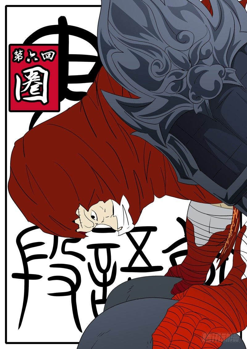 《万妖王页漫版》第六回 圈 第1页
