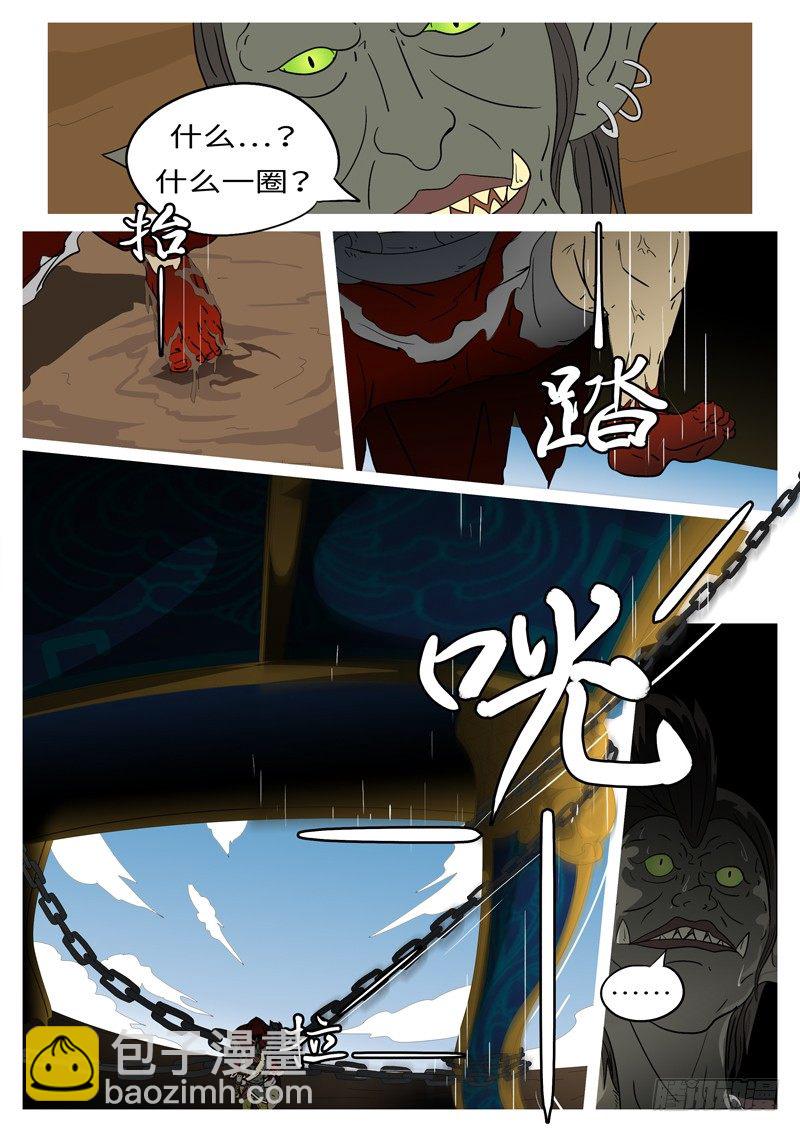 《万妖王页漫版》第六回 圈 第2页