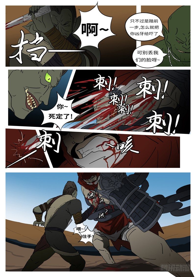 《万妖王页漫版》第六回 圈 第3页
