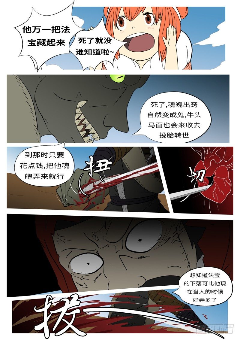 《万妖王页漫版》第六回 圈 第4页