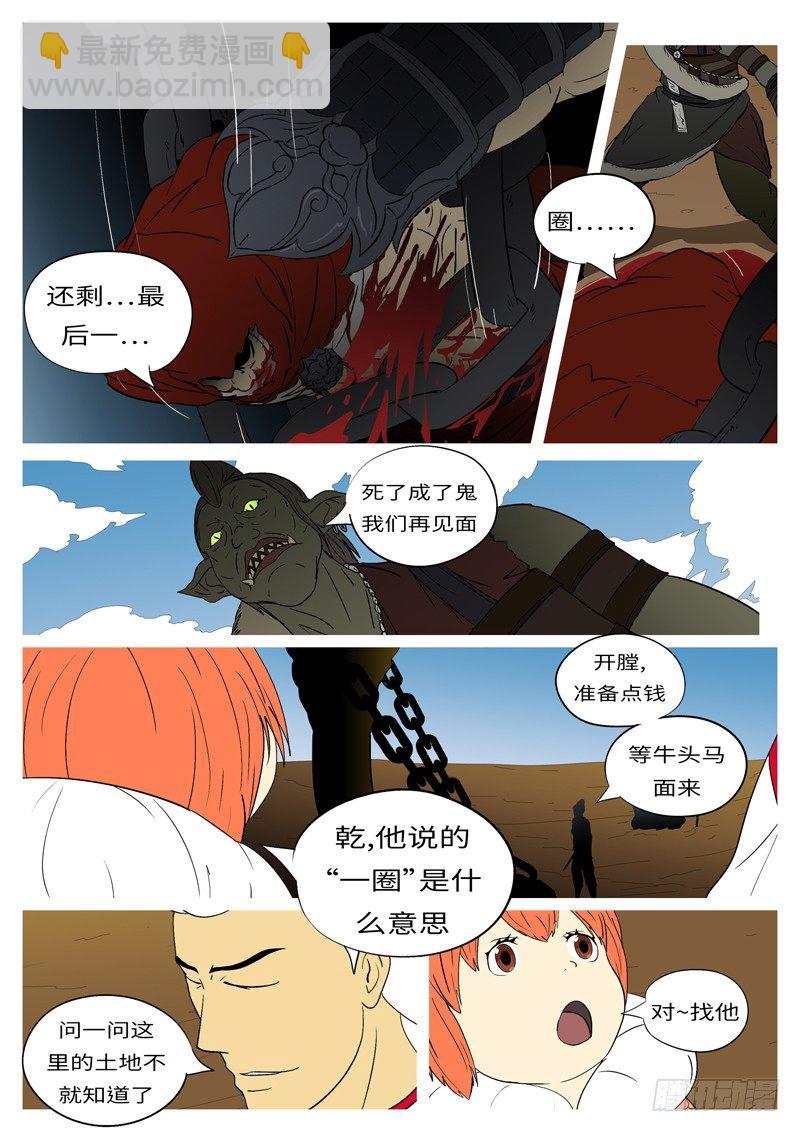 《万妖王页漫版》第六回 圈 第5页