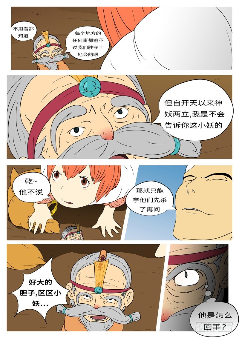 《万妖王页漫版》第六回 圈 第7页