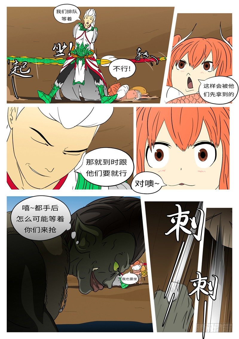 《万妖王页漫版》第五回 那 第10页