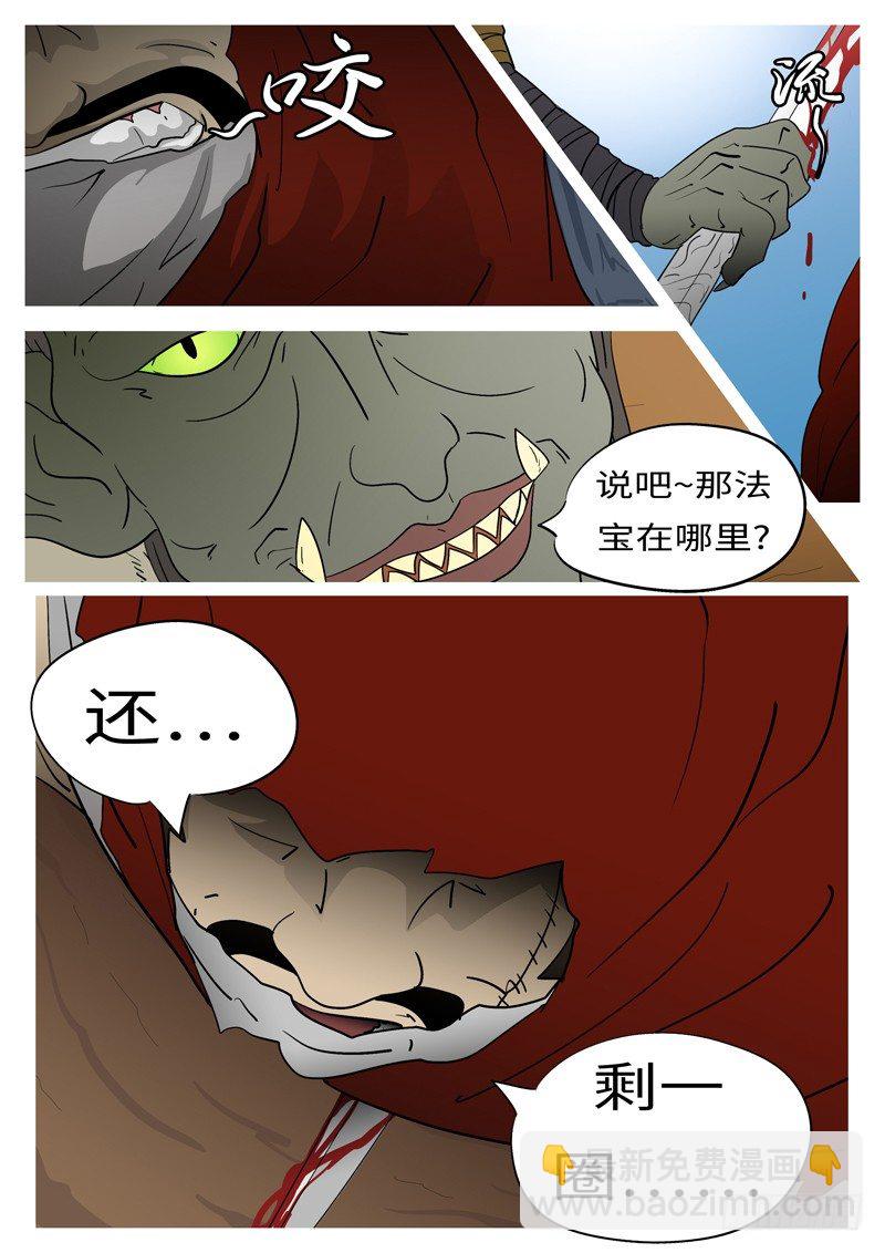 《万妖王页漫版》第五回 那 第11页